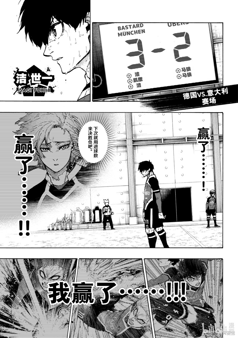 BLUE LOCK第240话在线观看 - 第5张