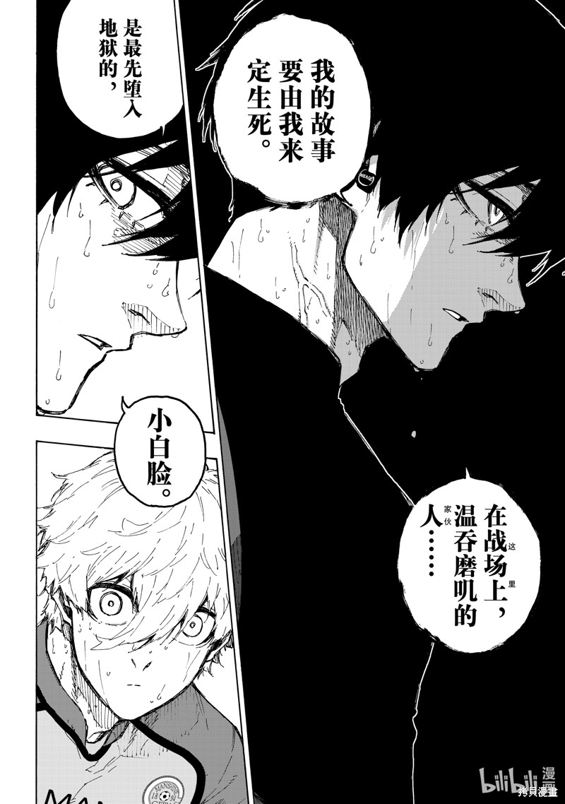 BLUE LOCK第240话在线观看 - 第4张