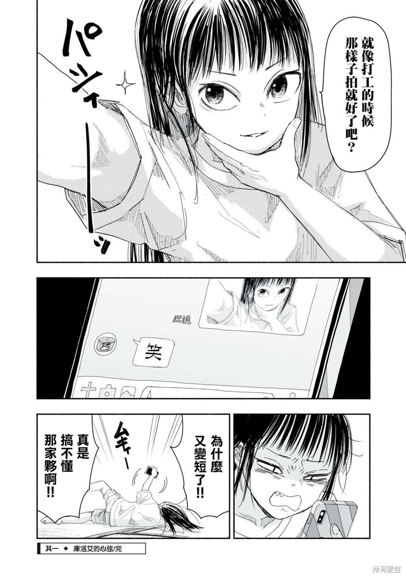 这样更有青春感呀第11.1话在线观看 - 第4张