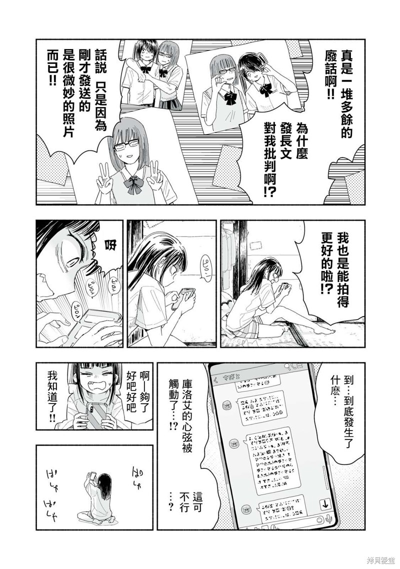 这样更有青春感呀第11.1话在线观看 - 第3张
