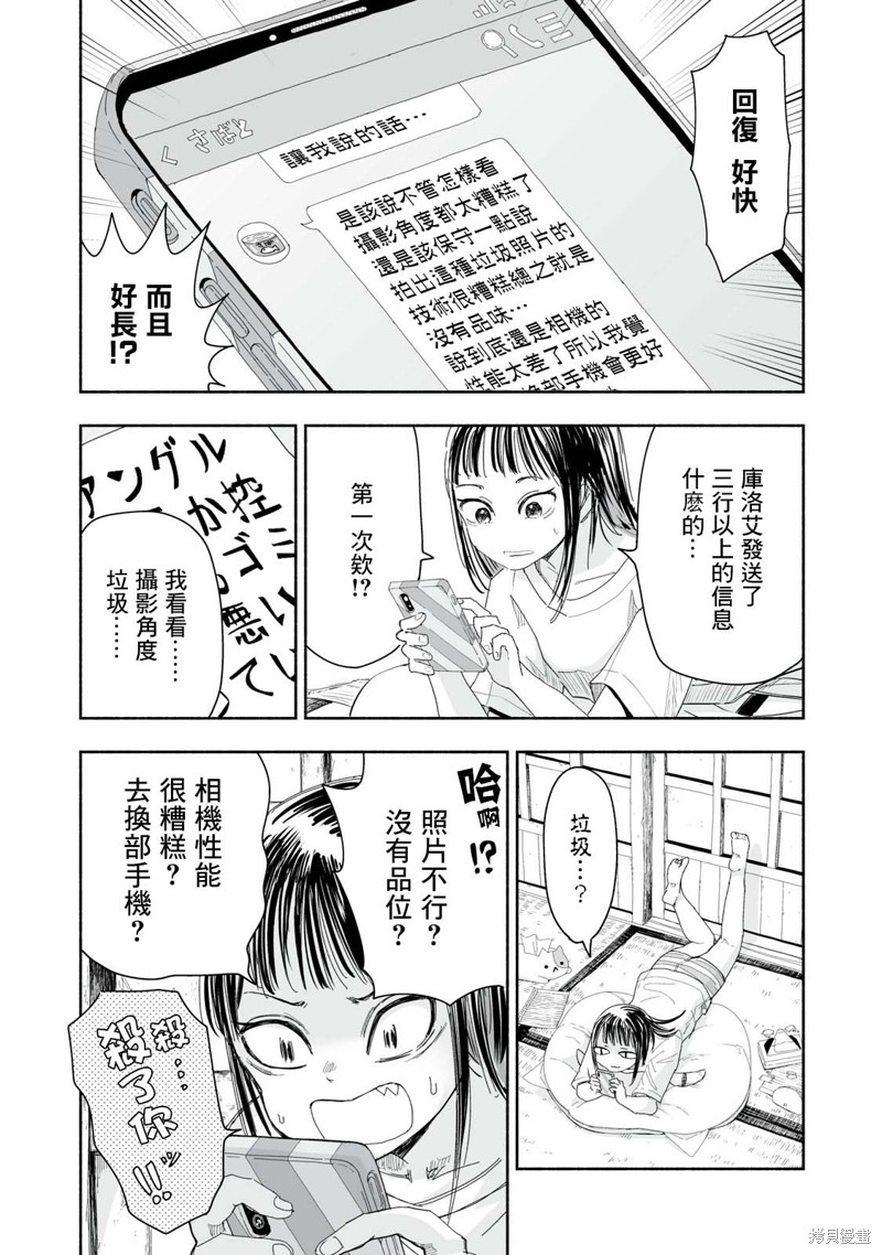 这样更有青春感呀第11.1话在线观看 - 第2张