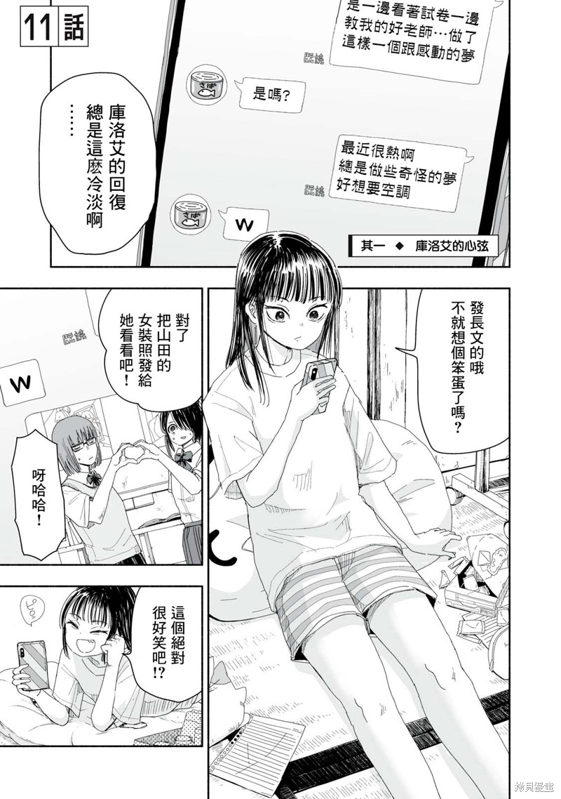 这样更有青春感呀第11.1话在线观看 - 第1张