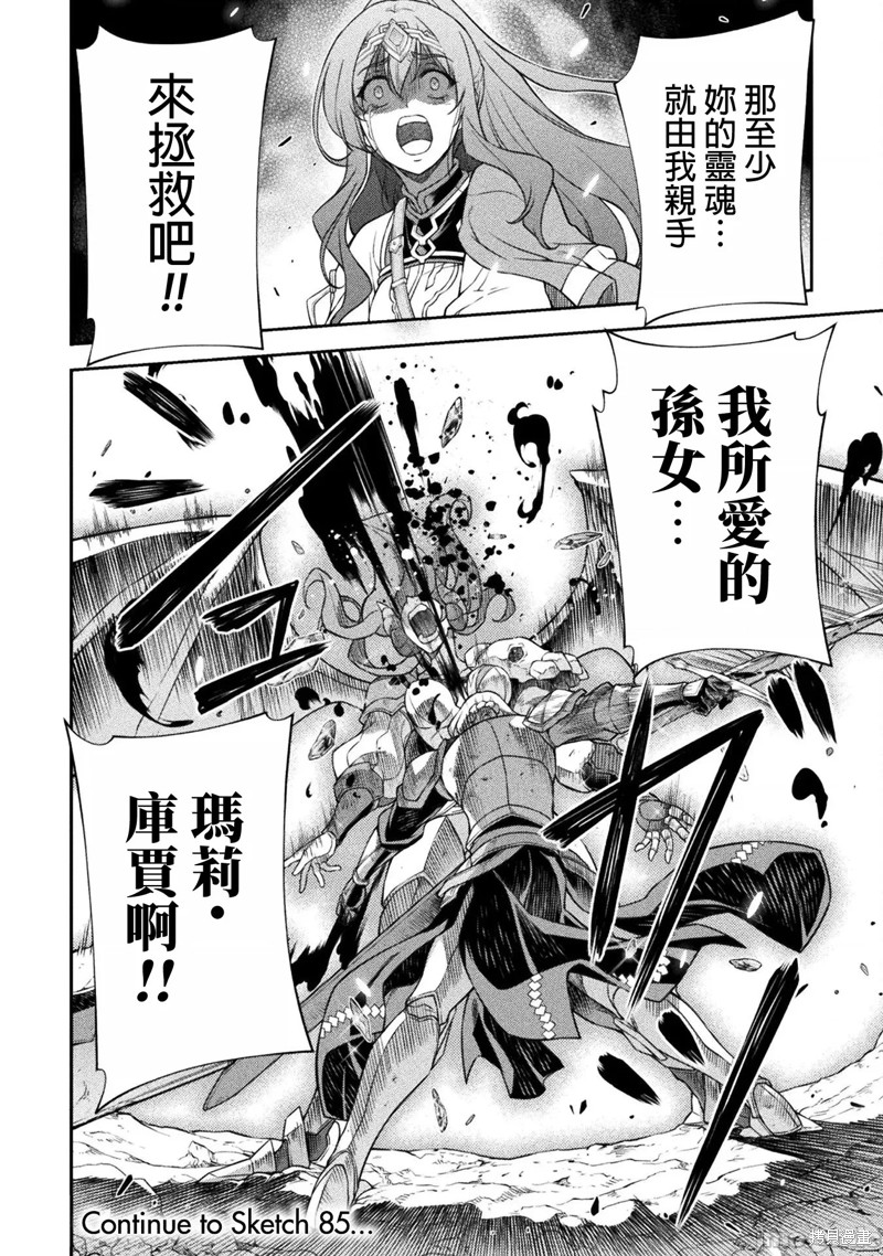 DRAWING 最强漫画家利用绘画技能在异世界开无双！第84话在线观看 - 第15张