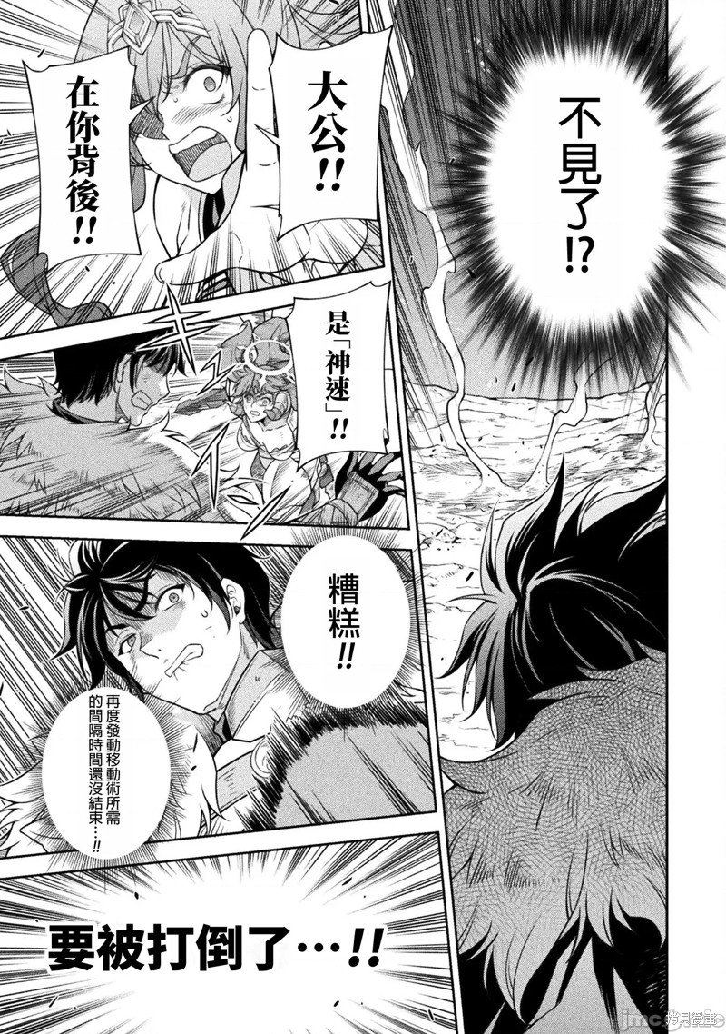 DRAWING 最强漫画家利用绘画技能在异世界开无双！第84话在线观看 - 第12张