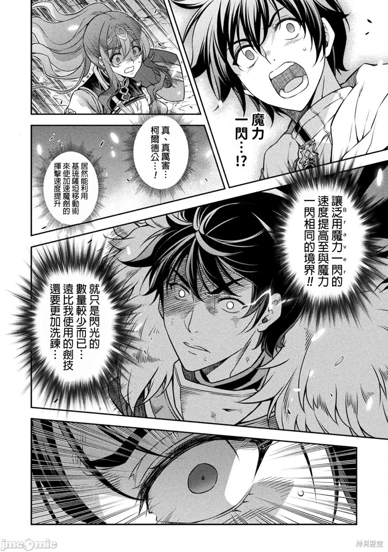 DRAWING 最强漫画家利用绘画技能在异世界开无双！第84话在线观看 - 第11张