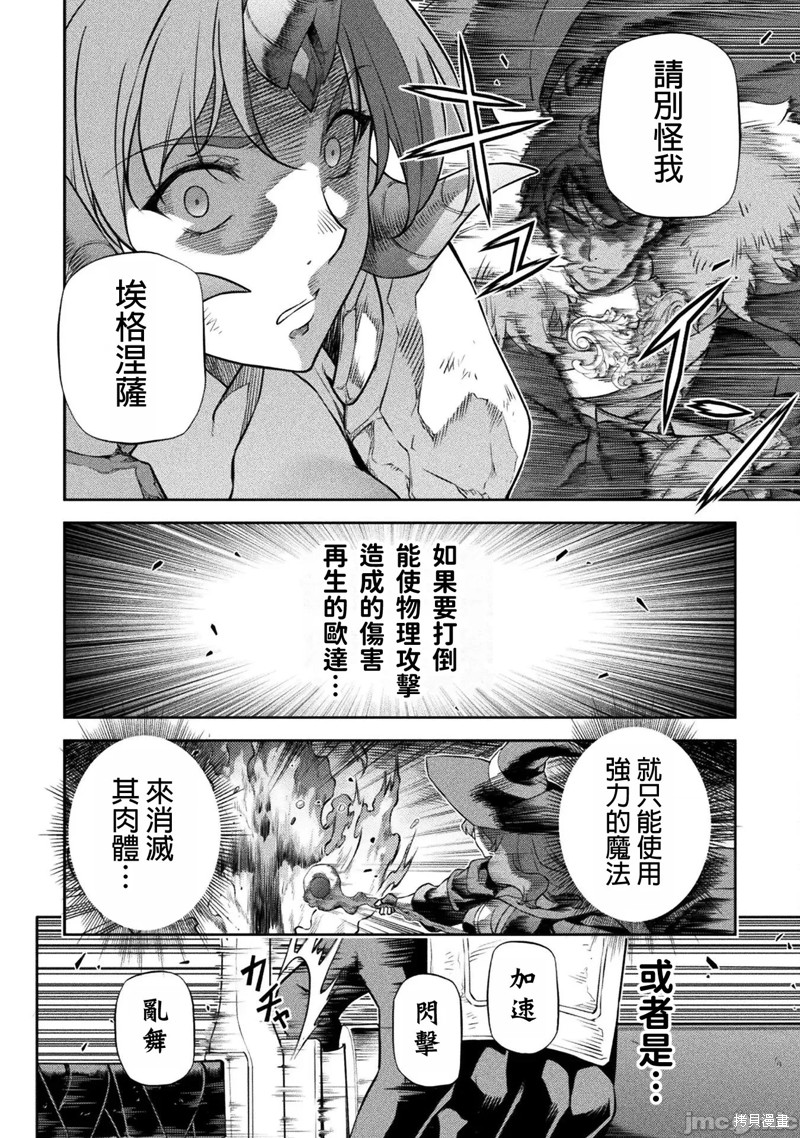 DRAWING 最强漫画家利用绘画技能在异世界开无双！第84话在线观看 - 第9张
