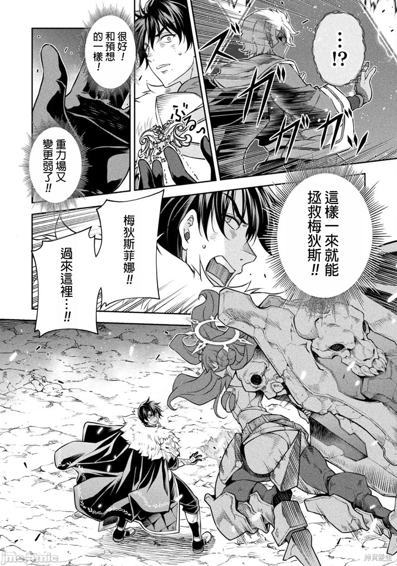 DRAWING 最强漫画家利用绘画技能在异世界开无双！第84话在线观看 - 第7张