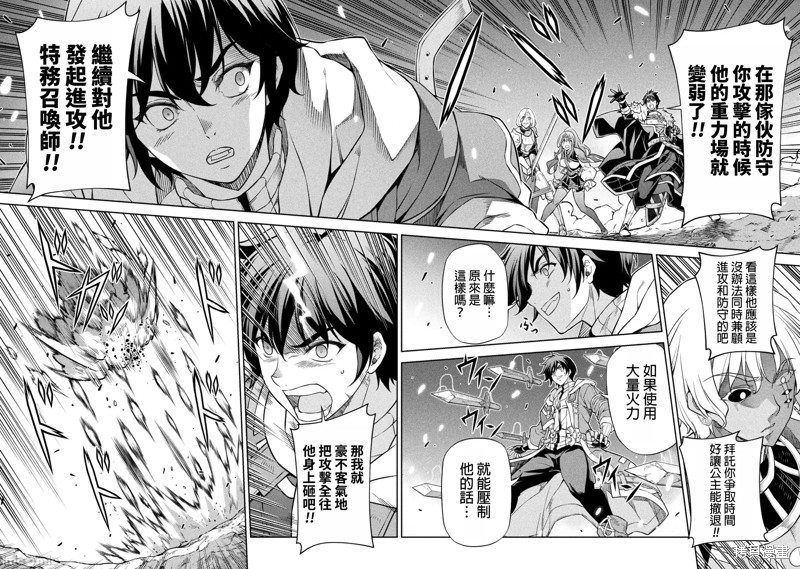 DRAWING 最强漫画家利用绘画技能在异世界开无双！第84话在线观看 - 第6张