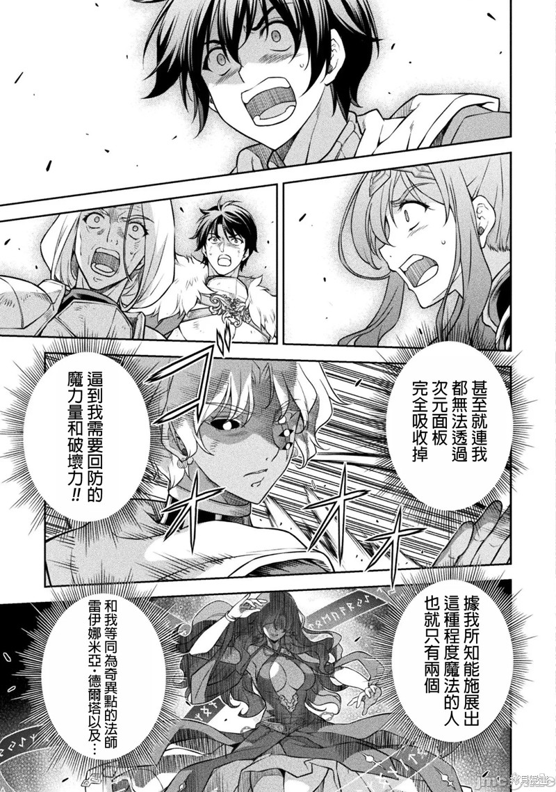 DRAWING 最强漫画家利用绘画技能在异世界开无双！第84话在线观看 - 第3张