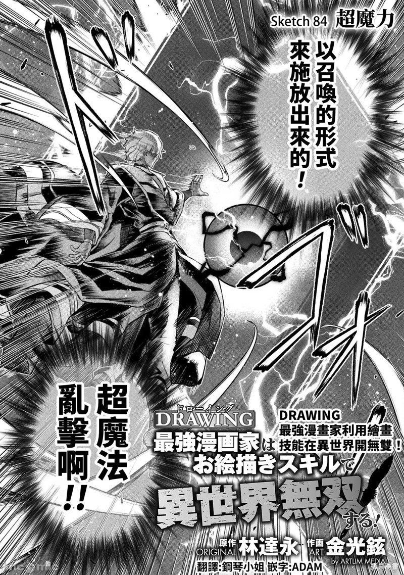 DRAWING 最强漫画家利用绘画技能在异世界开无双！第84话在线观看 - 第2张