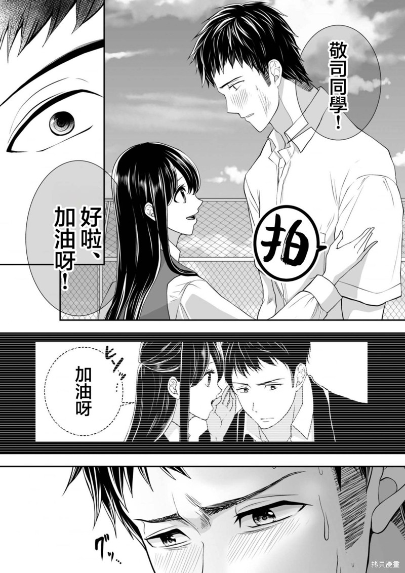 S-与你，与他，与命运第20话在线观看 - 第21张