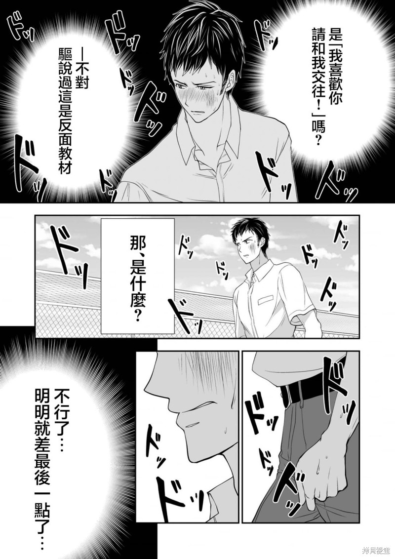 S-与你，与他，与命运第20话在线观看 - 第7张