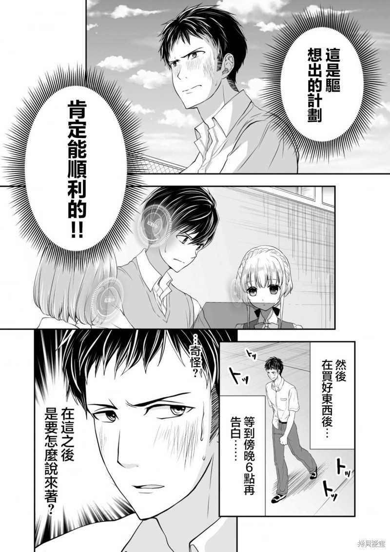 S-与你，与他，与命运第20话在线观看 - 第6张