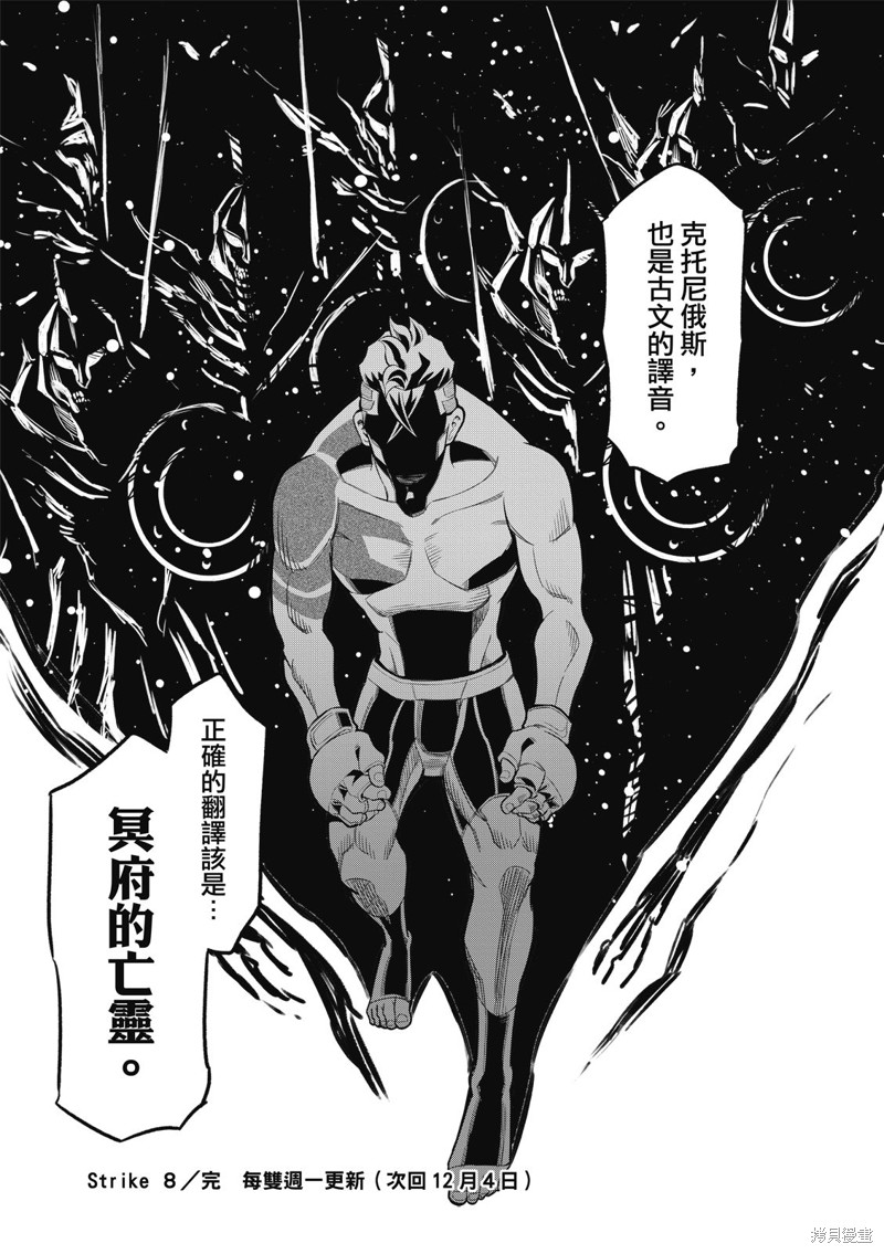 八角笼社畜第08话在线观看 - 第17张