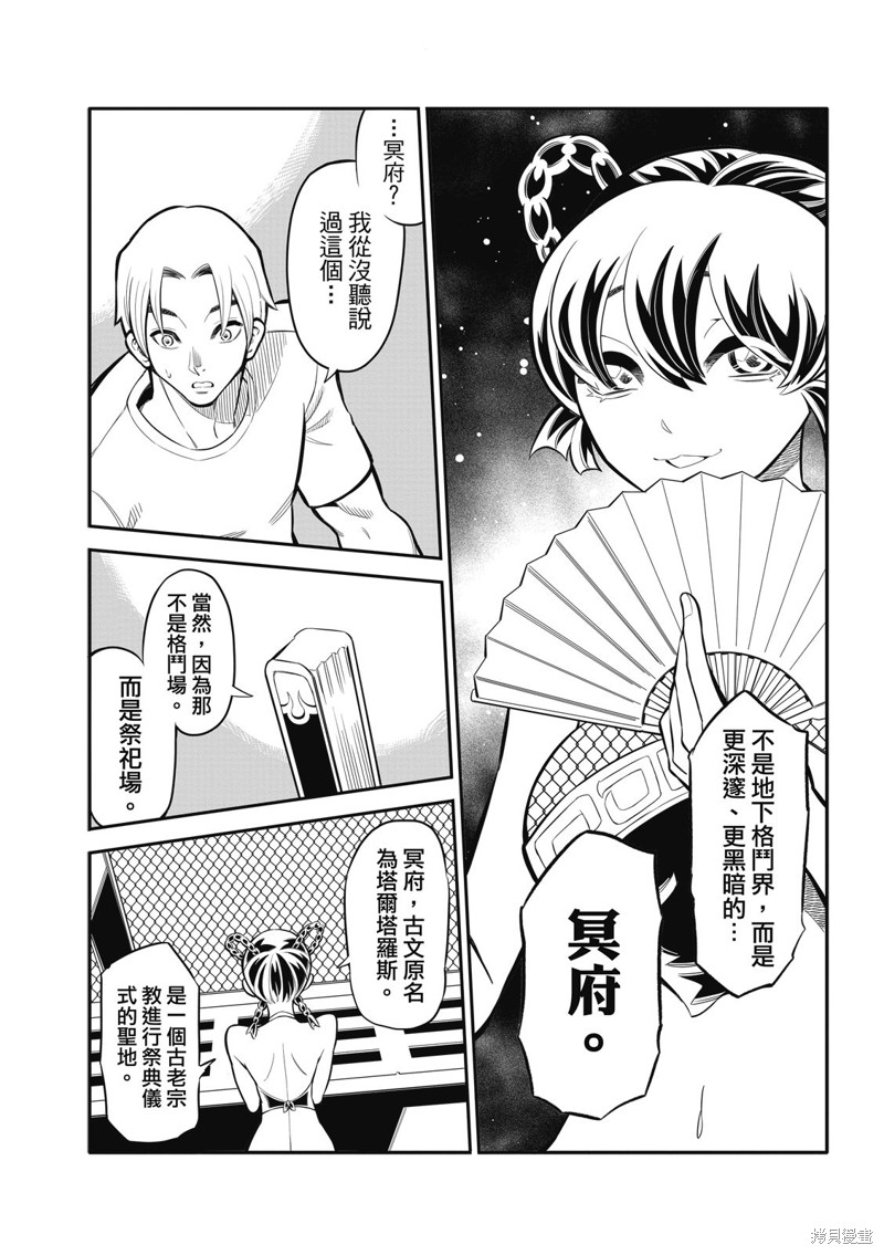 八角笼社畜第08话在线观看 - 第16张