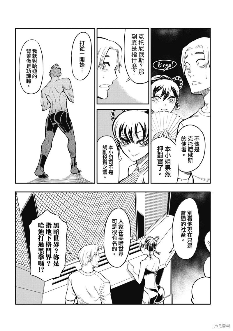 八角笼社畜第08话在线观看 - 第15张
