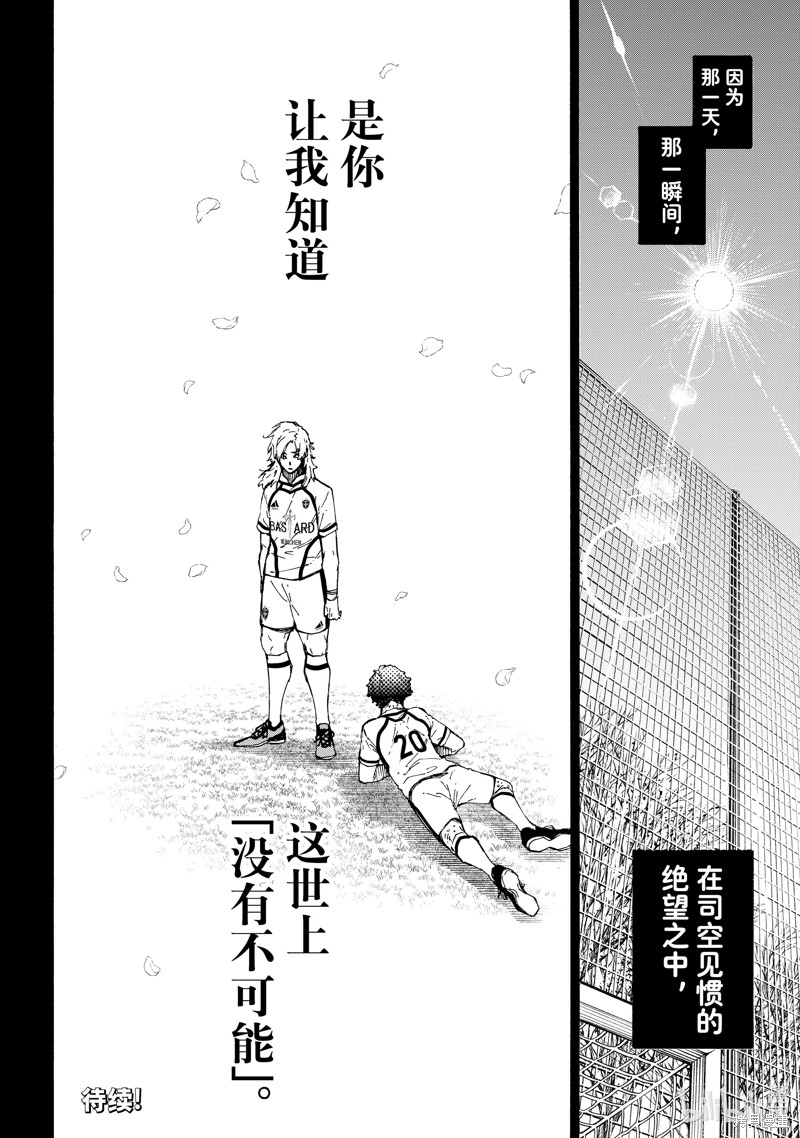 BLUE LOCK第241话在线观看 - 第20张