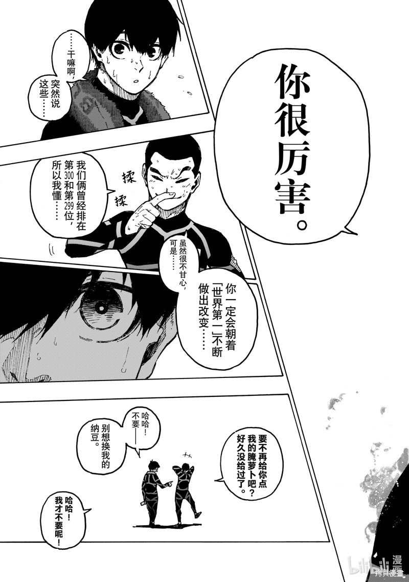 BLUE LOCK第241话在线观看 - 第15张