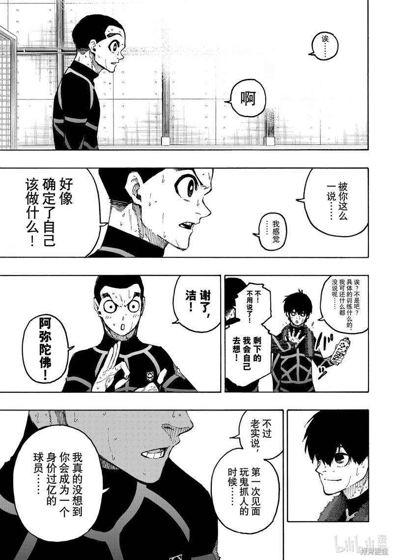 BLUE LOCK第241话在线观看 - 第13张