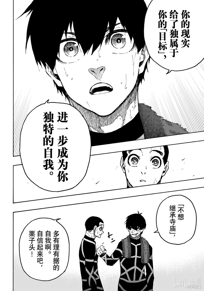 BLUE LOCK第241话在线观看 - 第12张