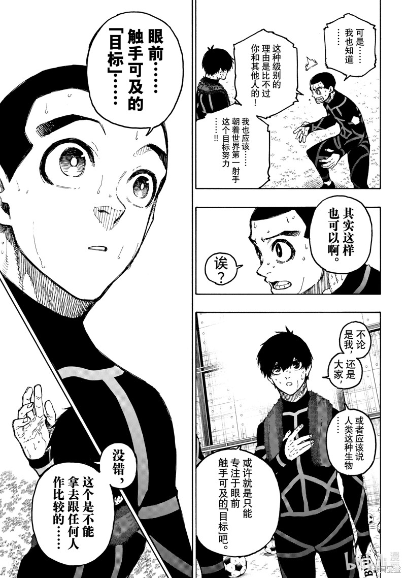 BLUE LOCK第241话在线观看 - 第11张