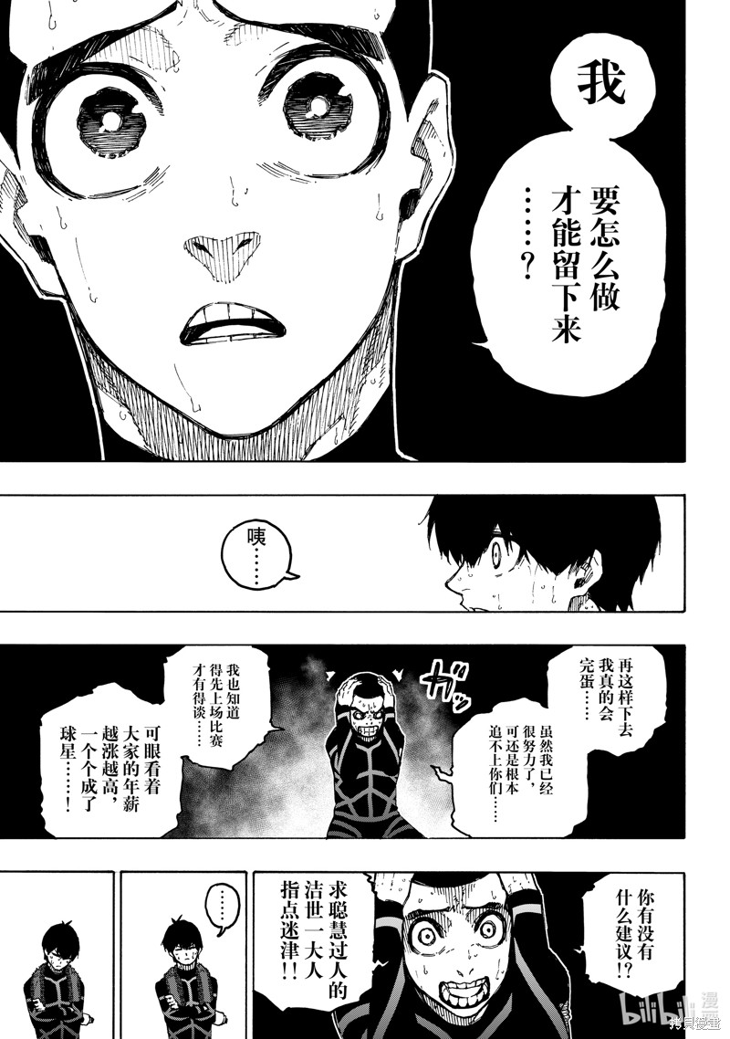 BLUE LOCK第241话在线观看 - 第9张