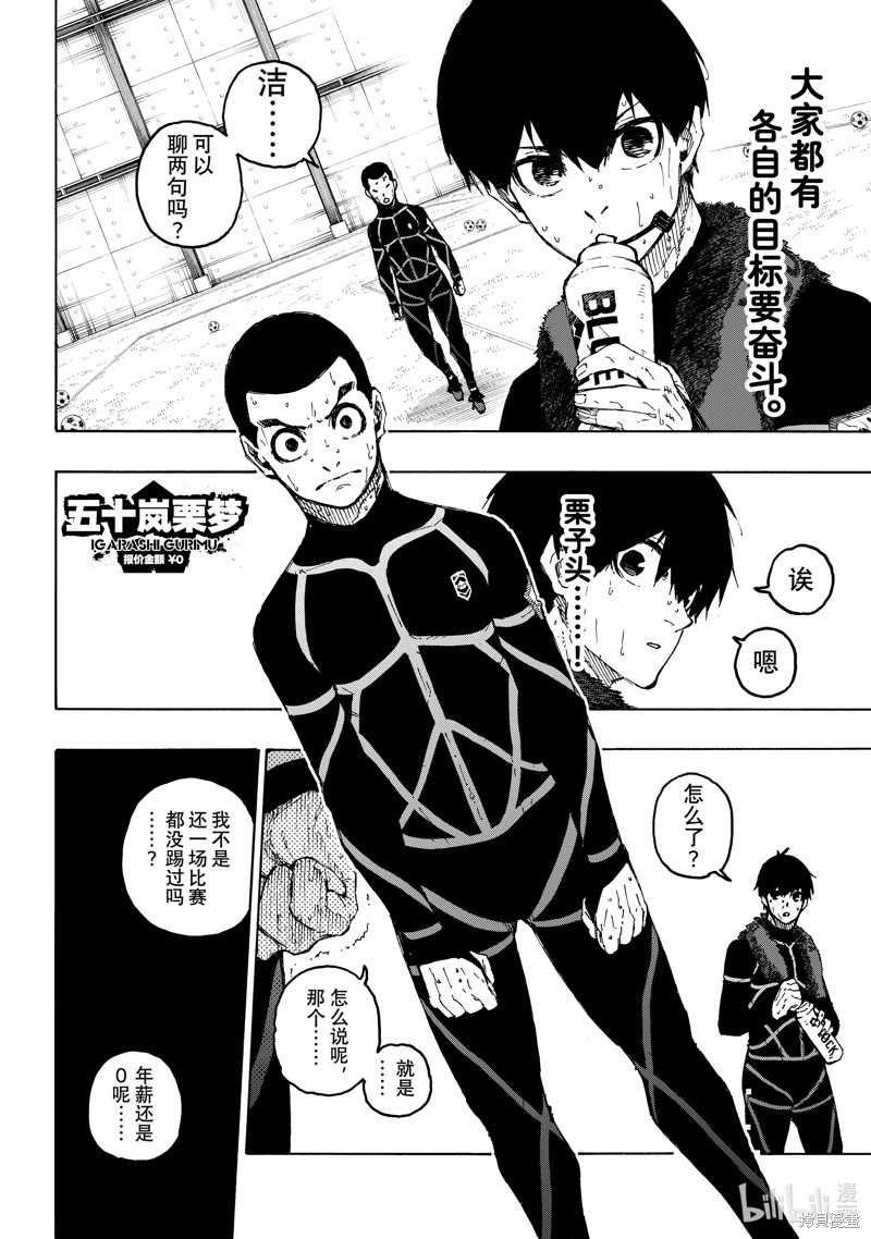 BLUE LOCK第241话在线观看 - 第8张