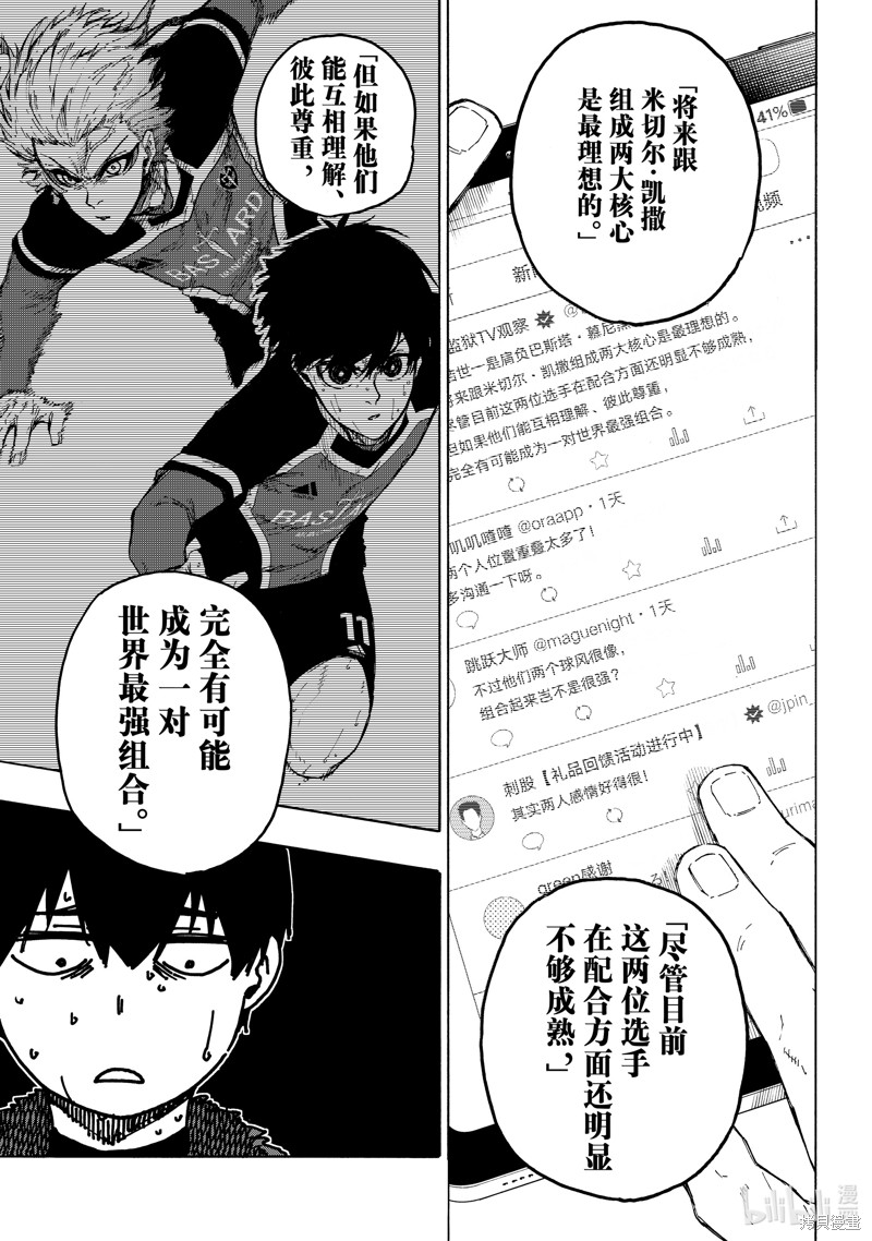 BLUE LOCK第241话在线观看 - 第5张