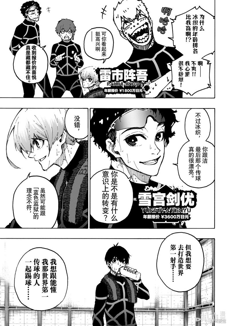 BLUE LOCK第241话在线观看 - 第3张