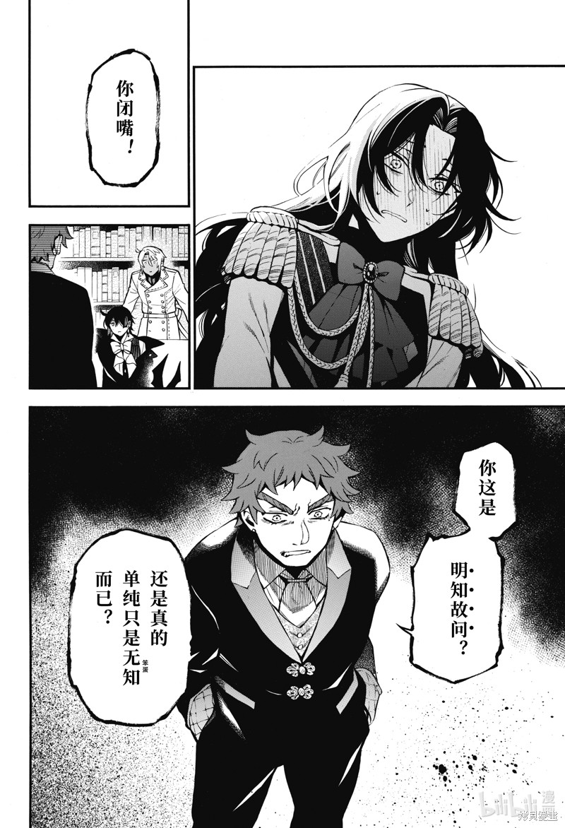 瓦尼塔斯的手记第61.5话在线观看 - 第14张