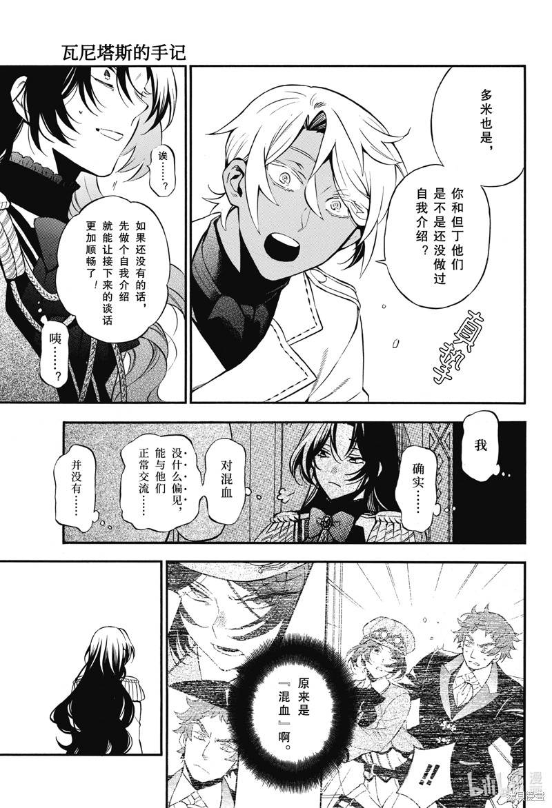 瓦尼塔斯的手记第61.5话在线观看 - 第13张