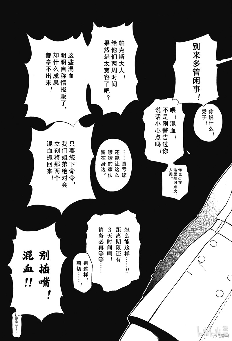 瓦尼塔斯的手记第61.5话在线观看 - 第9张