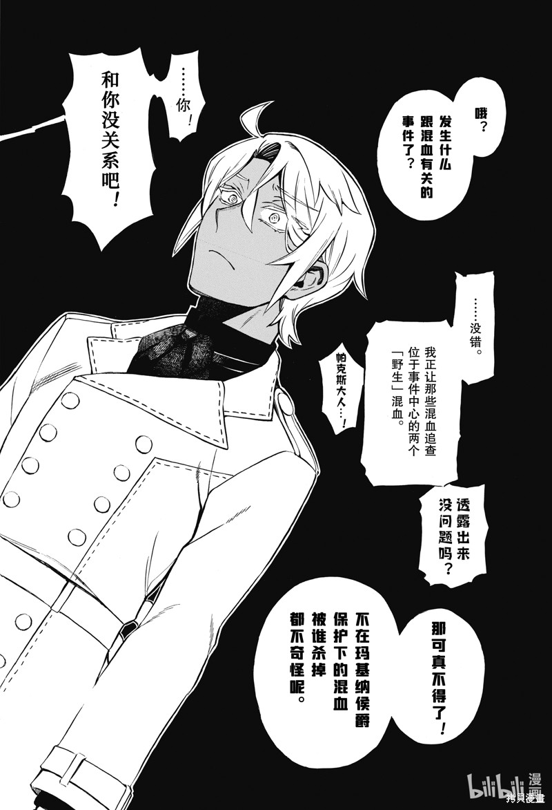 瓦尼塔斯的手记第61.5话在线观看 - 第8张