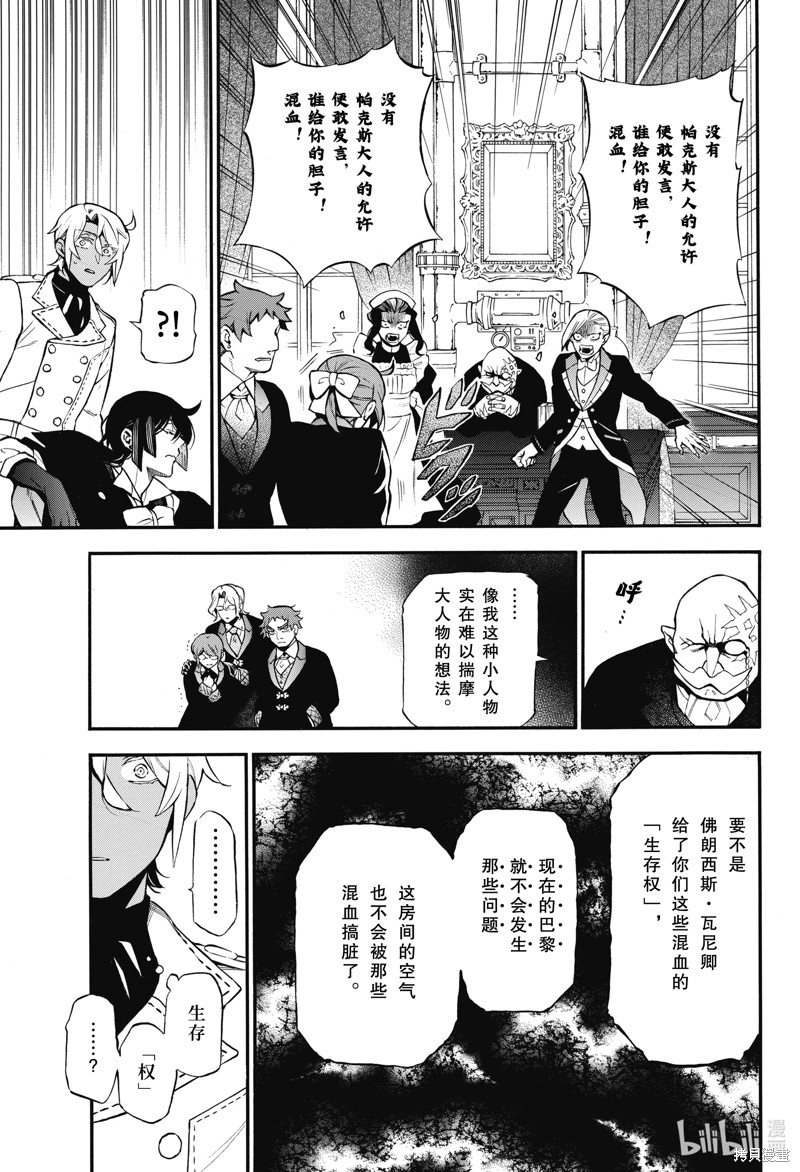 瓦尼塔斯的手记第61.5话在线观看 - 第7张
