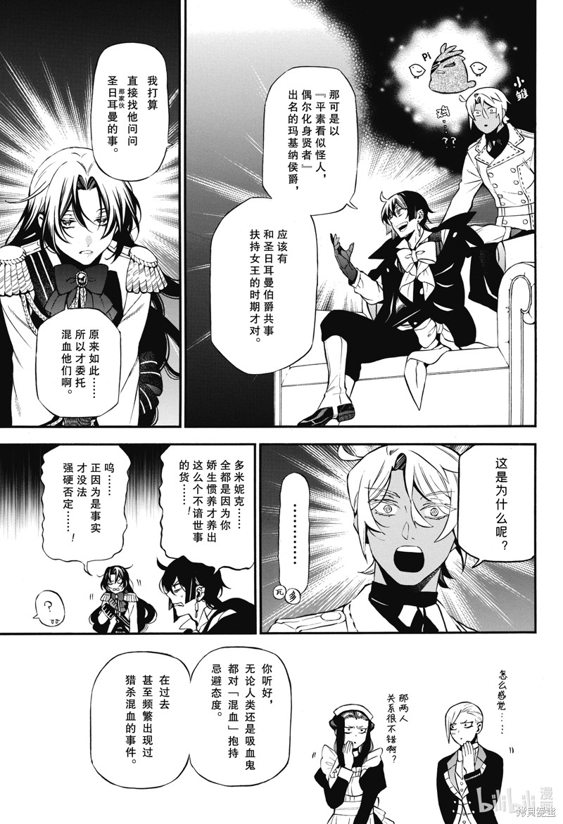 瓦尼塔斯的手记第61.5话在线观看 - 第3张