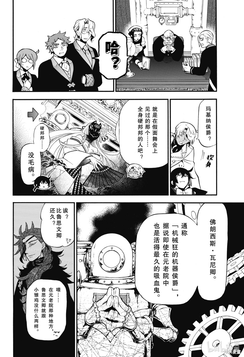 瓦尼塔斯的手记第61.5话在线观看 - 第2张