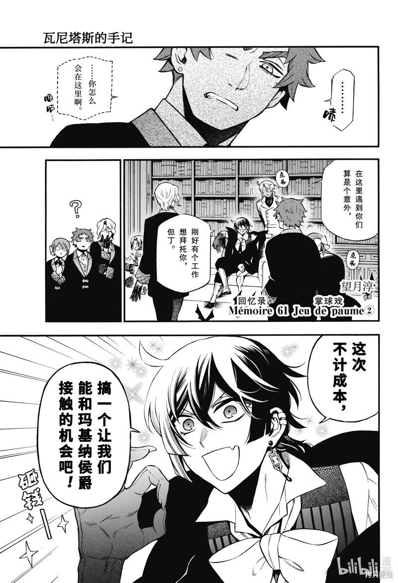 瓦尼塔斯的手记第61.5话在线观看 - 第1张