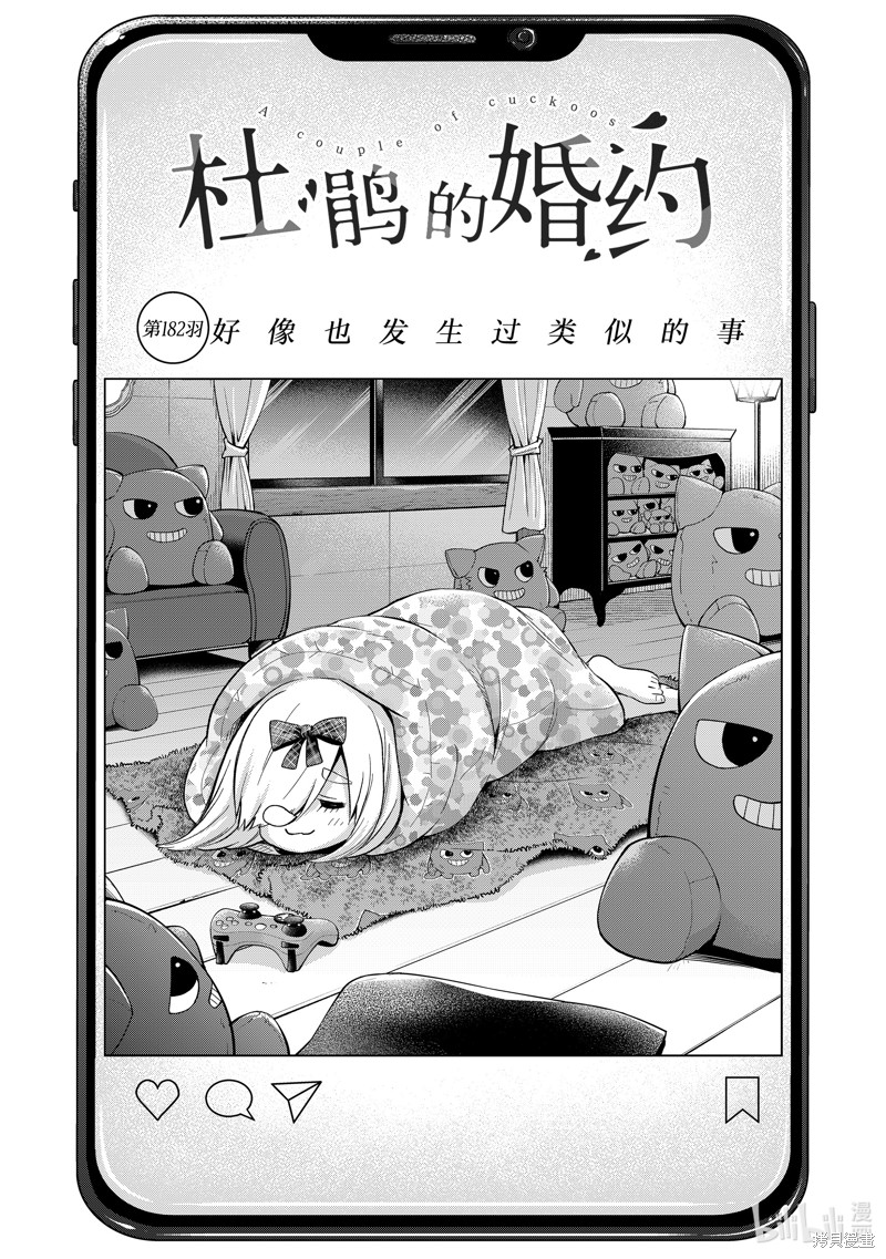 杜鹃的婚约第182话在线观看 - 第1张