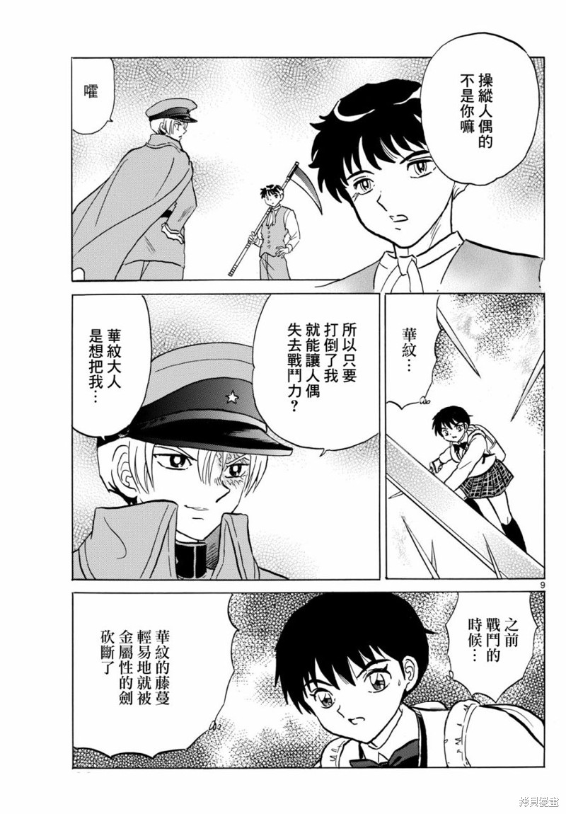 摩绪第209话在线观看 - 第8张