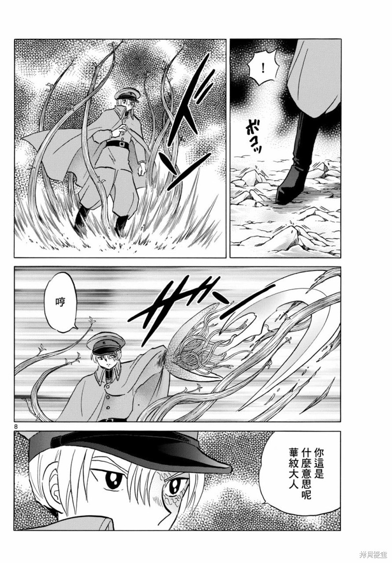 摩绪第209话在线观看 - 第7张
