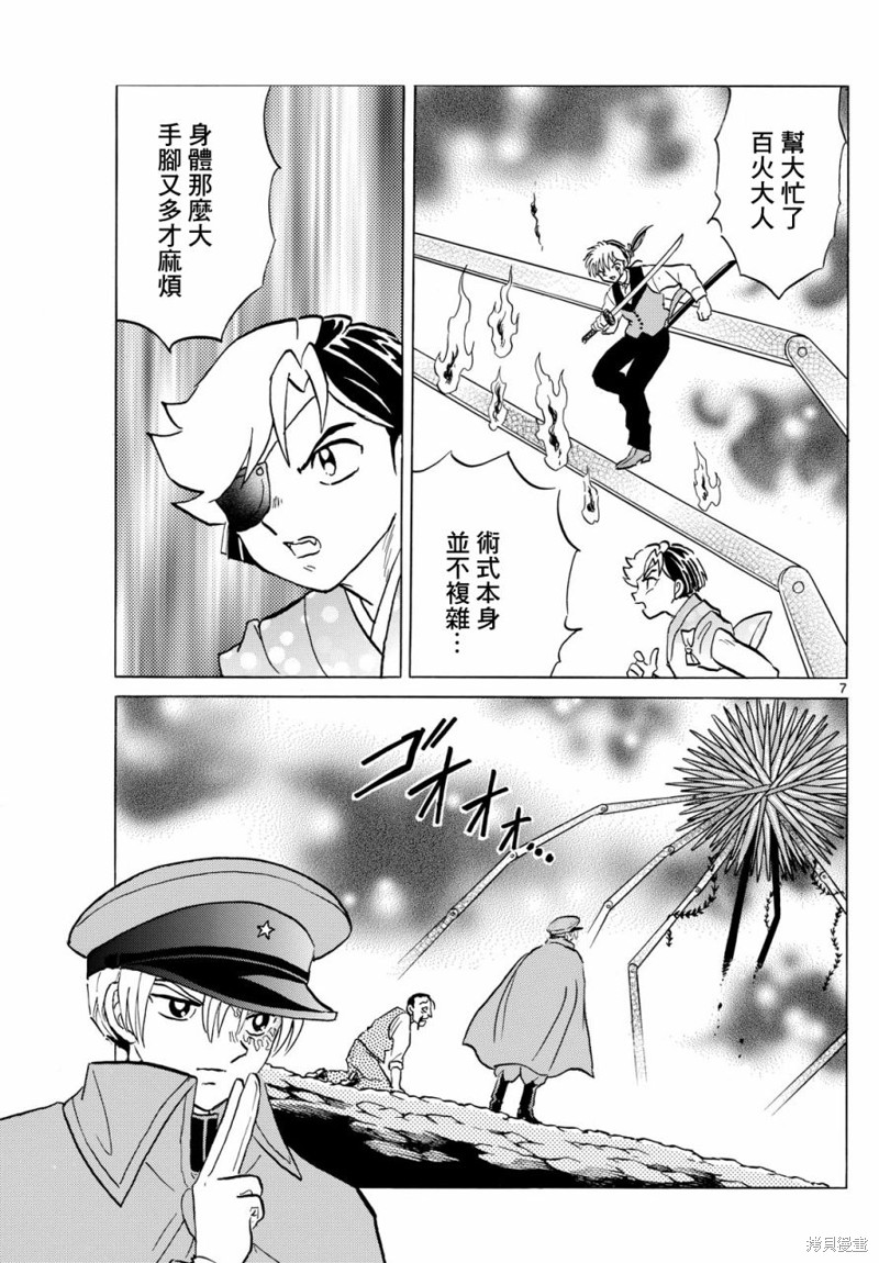摩绪第209话在线观看 - 第6张