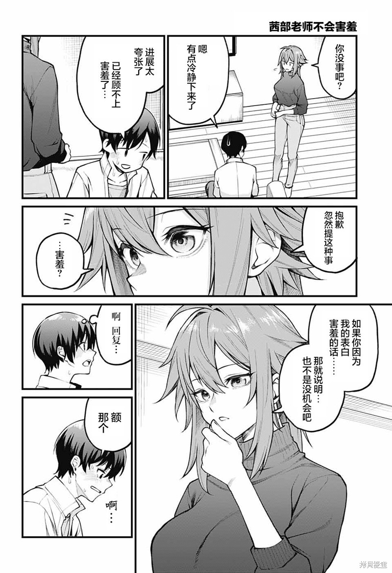 茜部老师不会害羞第01话在线观看 - 第16张
