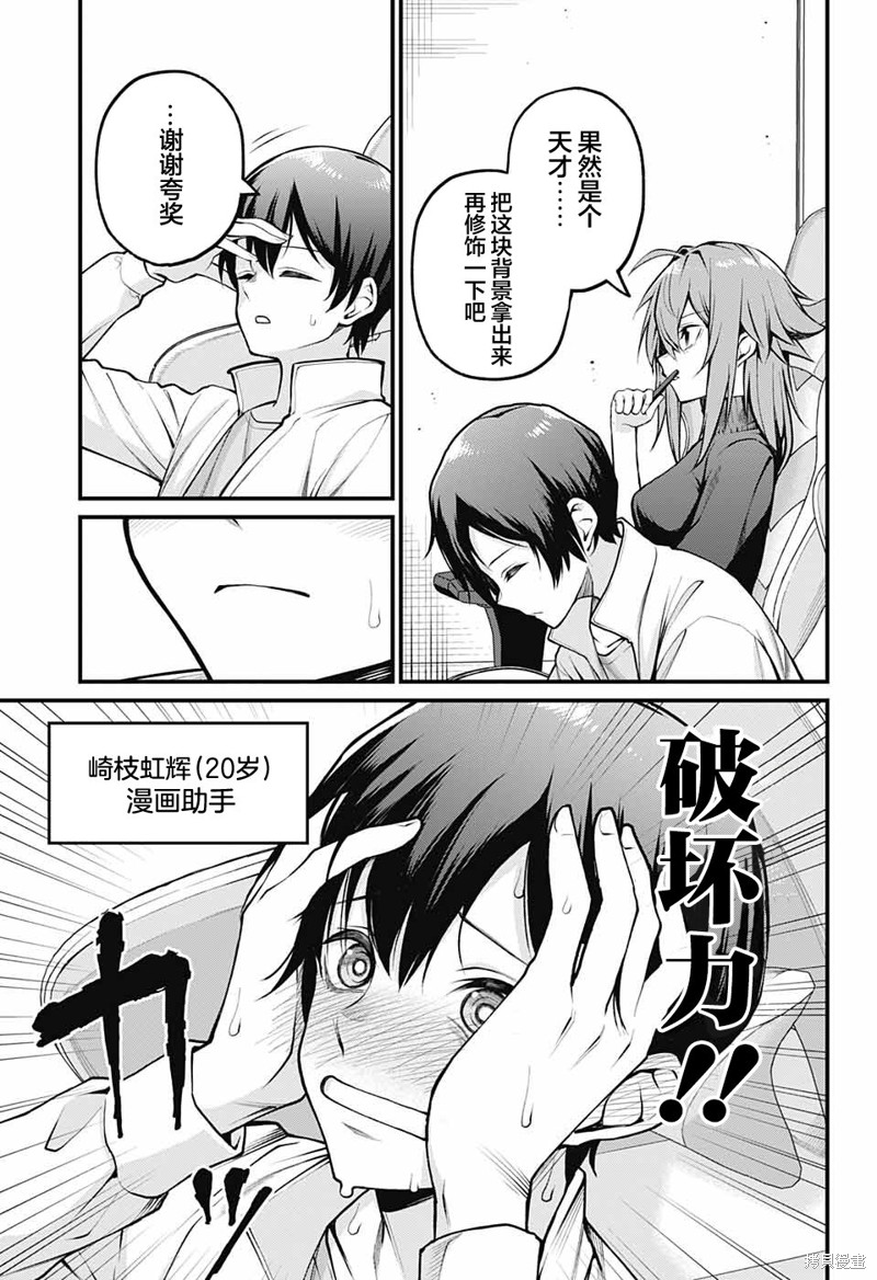 茜部老师不会害羞第01话在线观看 - 第7张