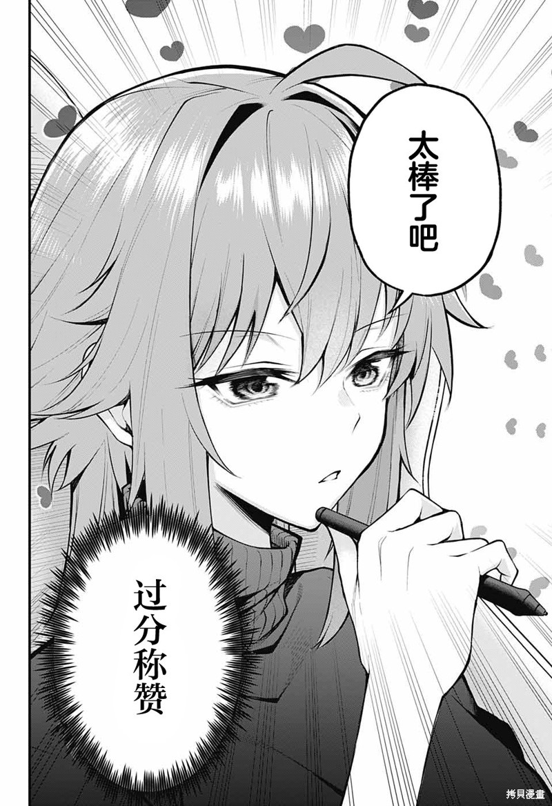 茜部老师不会害羞第01话在线观看 - 第6张