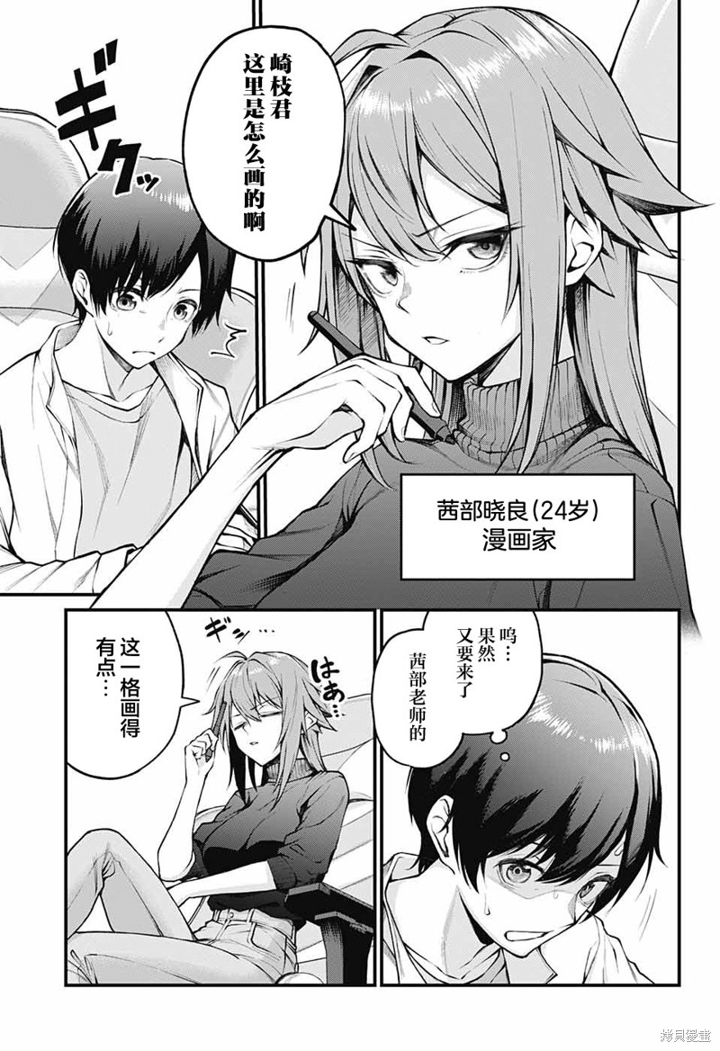 茜部老师不会害羞第01话在线观看 - 第5张