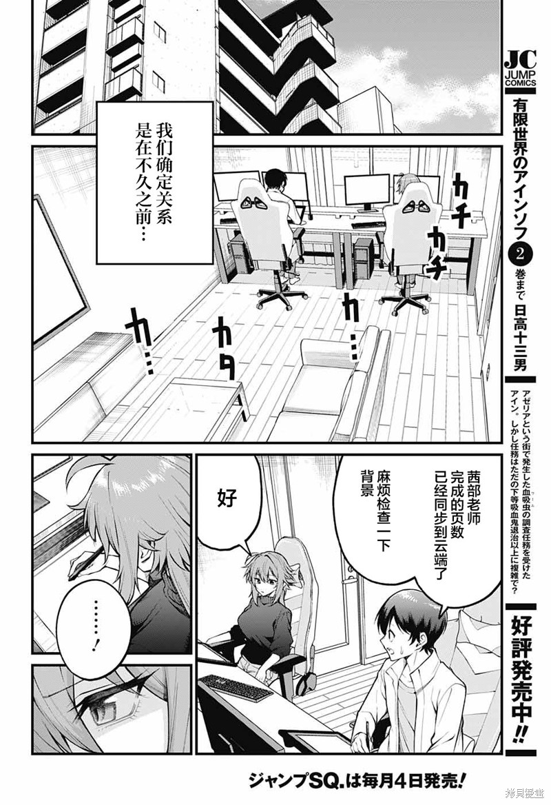茜部老师不会害羞第01话在线观看 - 第4张