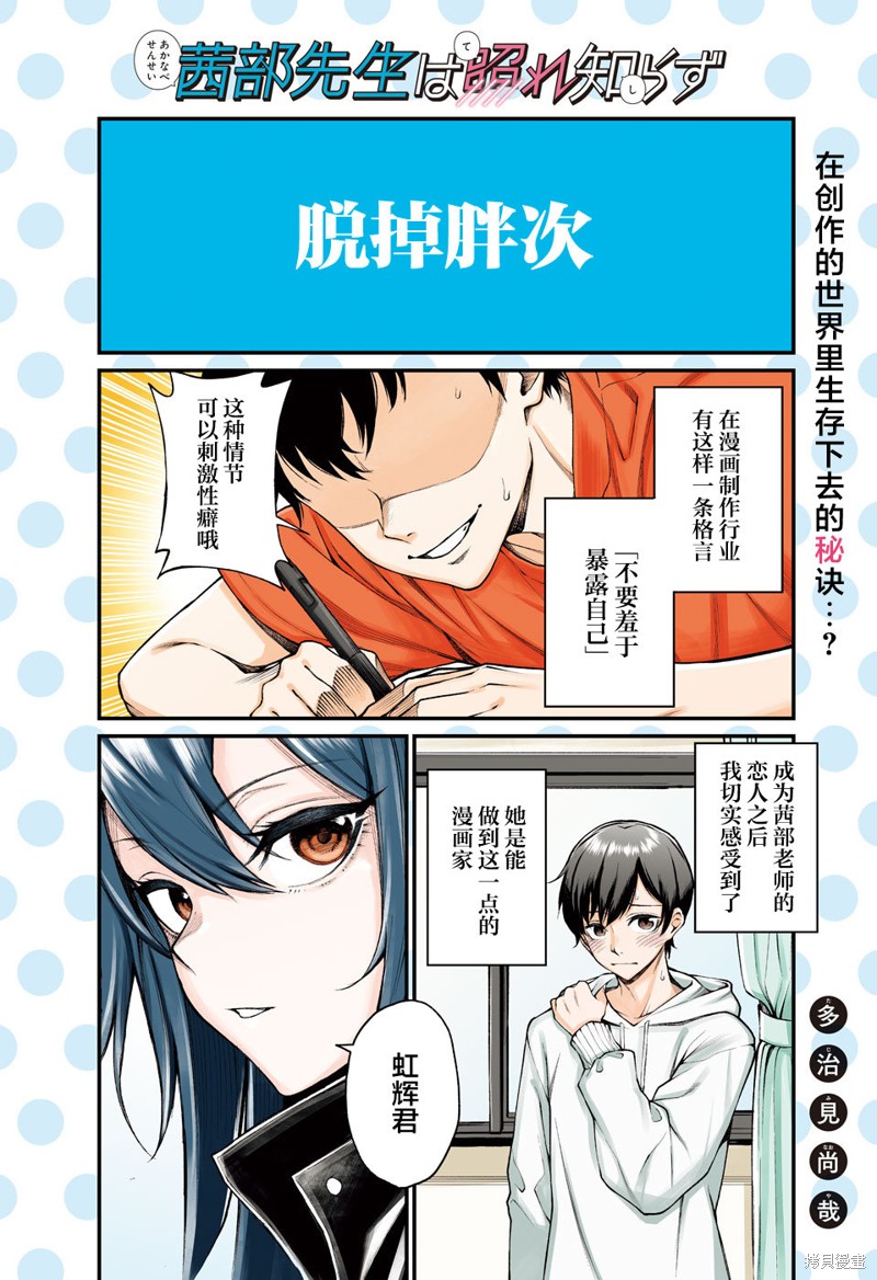 茜部老师不会害羞第01话在线观看 - 第2张