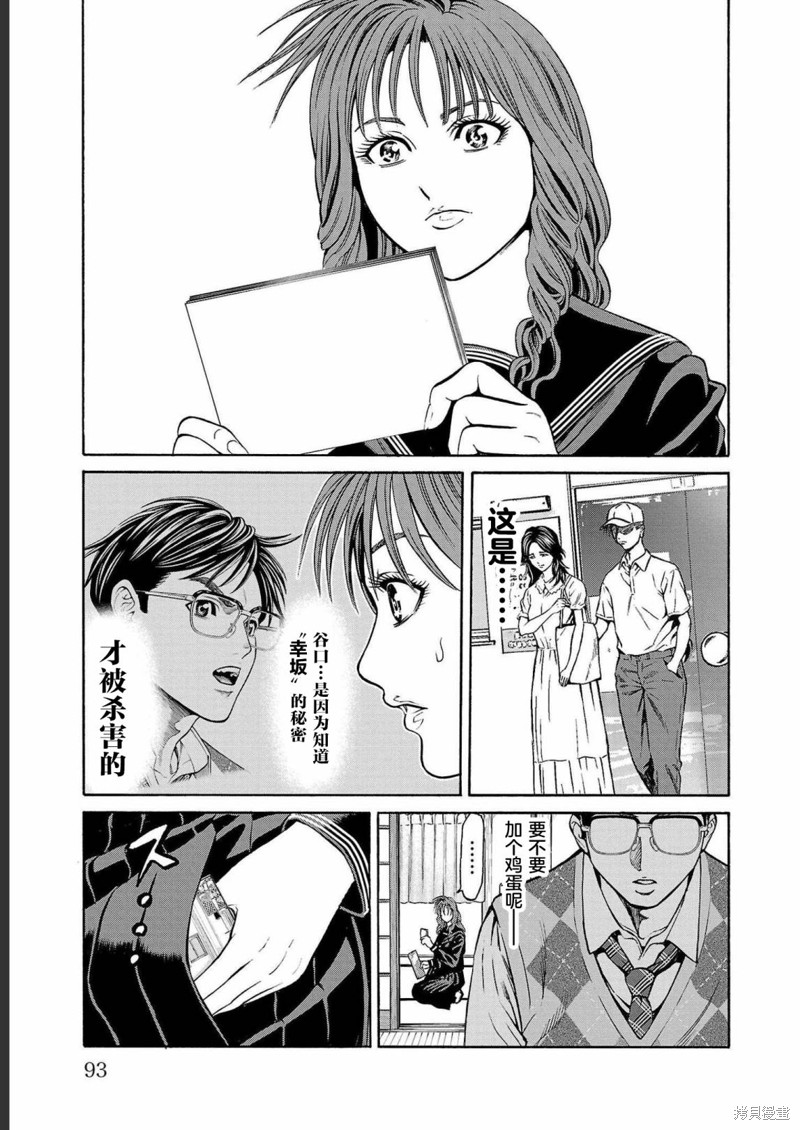 猎奇杀人第13话在线观看 - 第40张