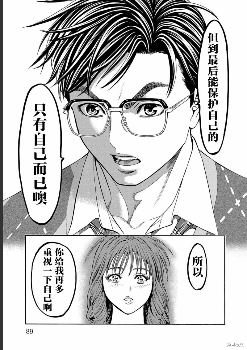 猎奇杀人第13话在线观看 - 第36张