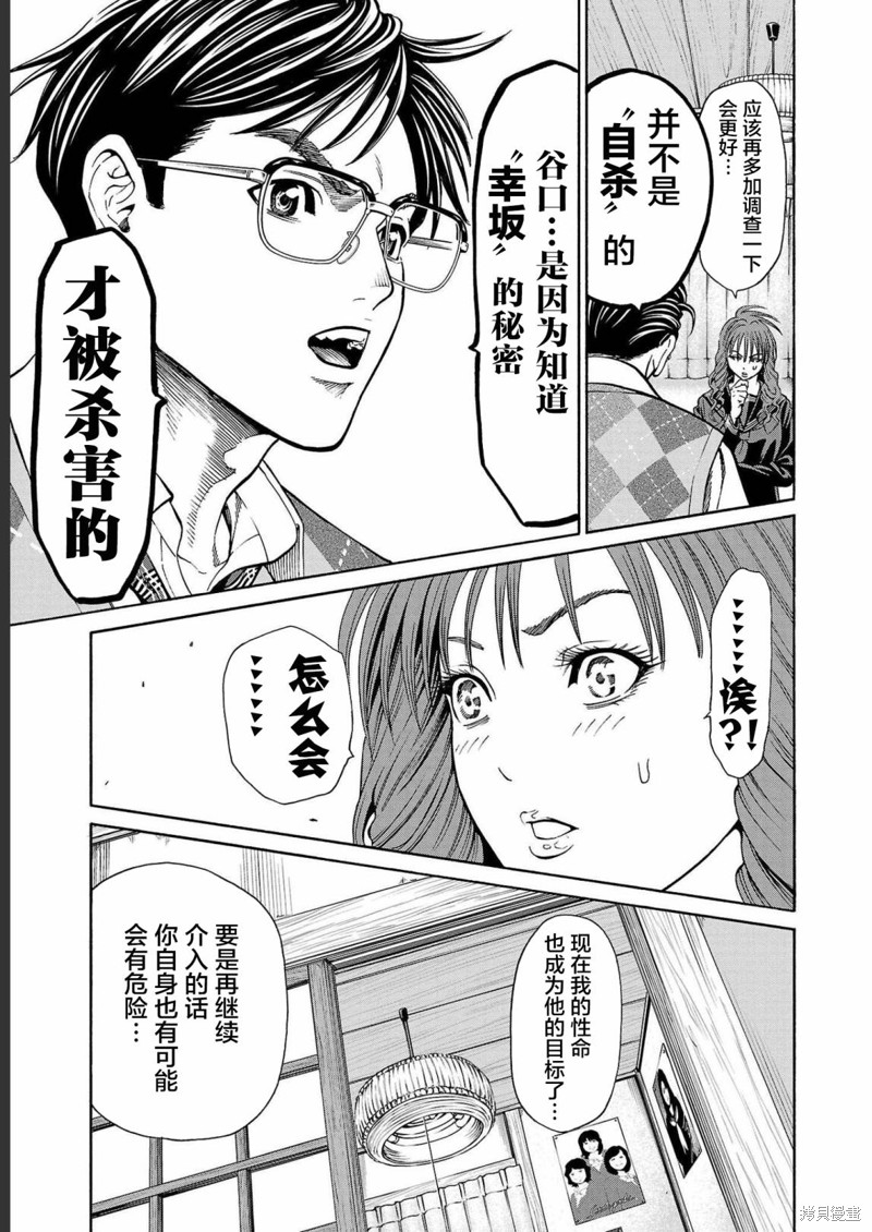 猎奇杀人第13话在线观看 - 第32张